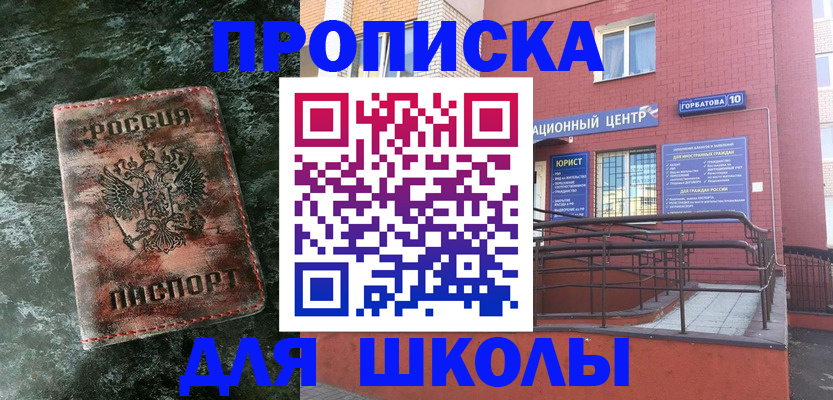 прописка законно в Алтае