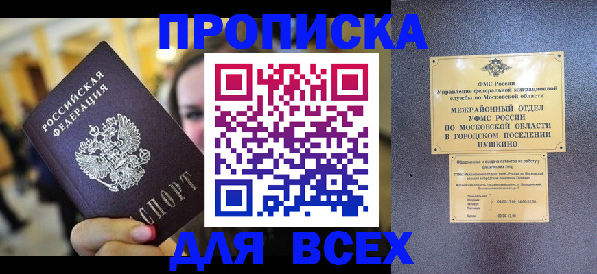 временная регистрация законно в Алтае